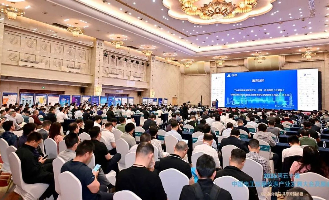 第五十屆中國電工儀器儀表產(chǎn)業(yè)發(fā)展大會及展會在重慶隆重召開